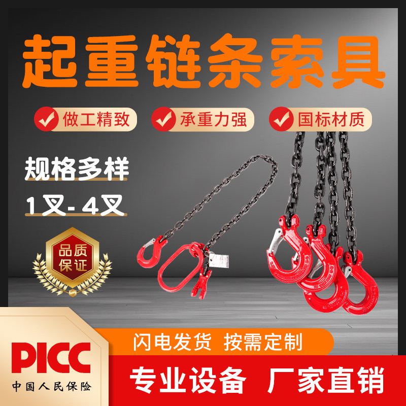 起重链条索具